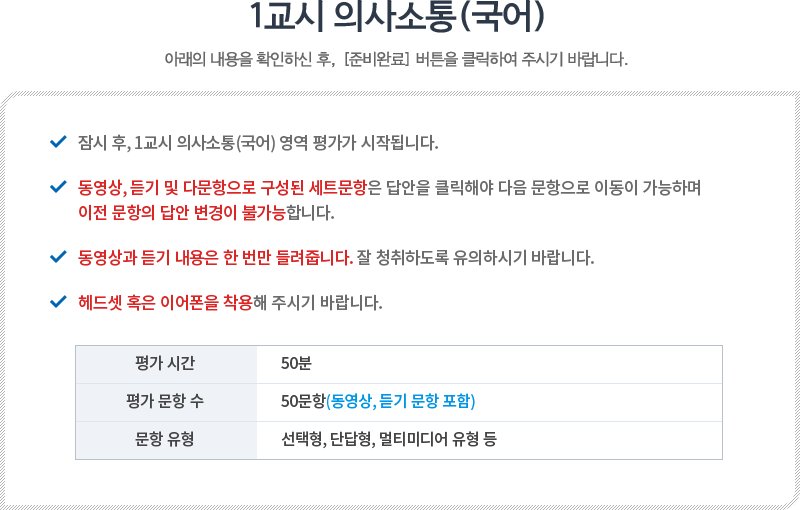1교시(의사소통 - 국어)
