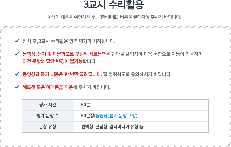 3교시(수리활용)