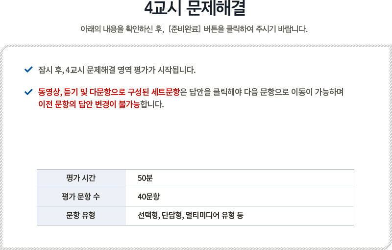 4교시(문제해결)