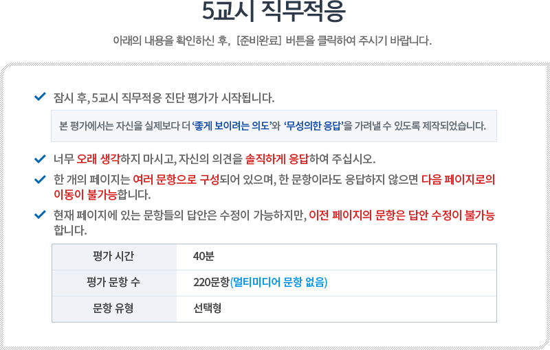 5교시(직무적응)