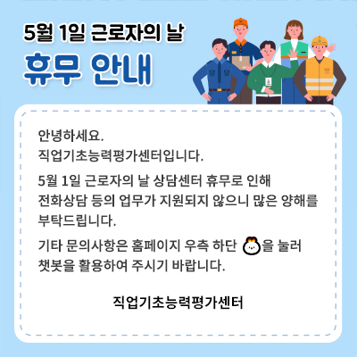 근로자의 날 안내