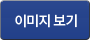 이미지보기