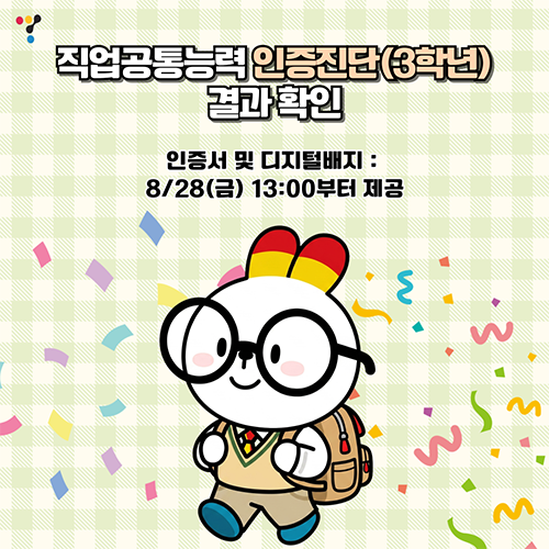 직업공통능력 인증 인증서 출력기간 안내 팝업